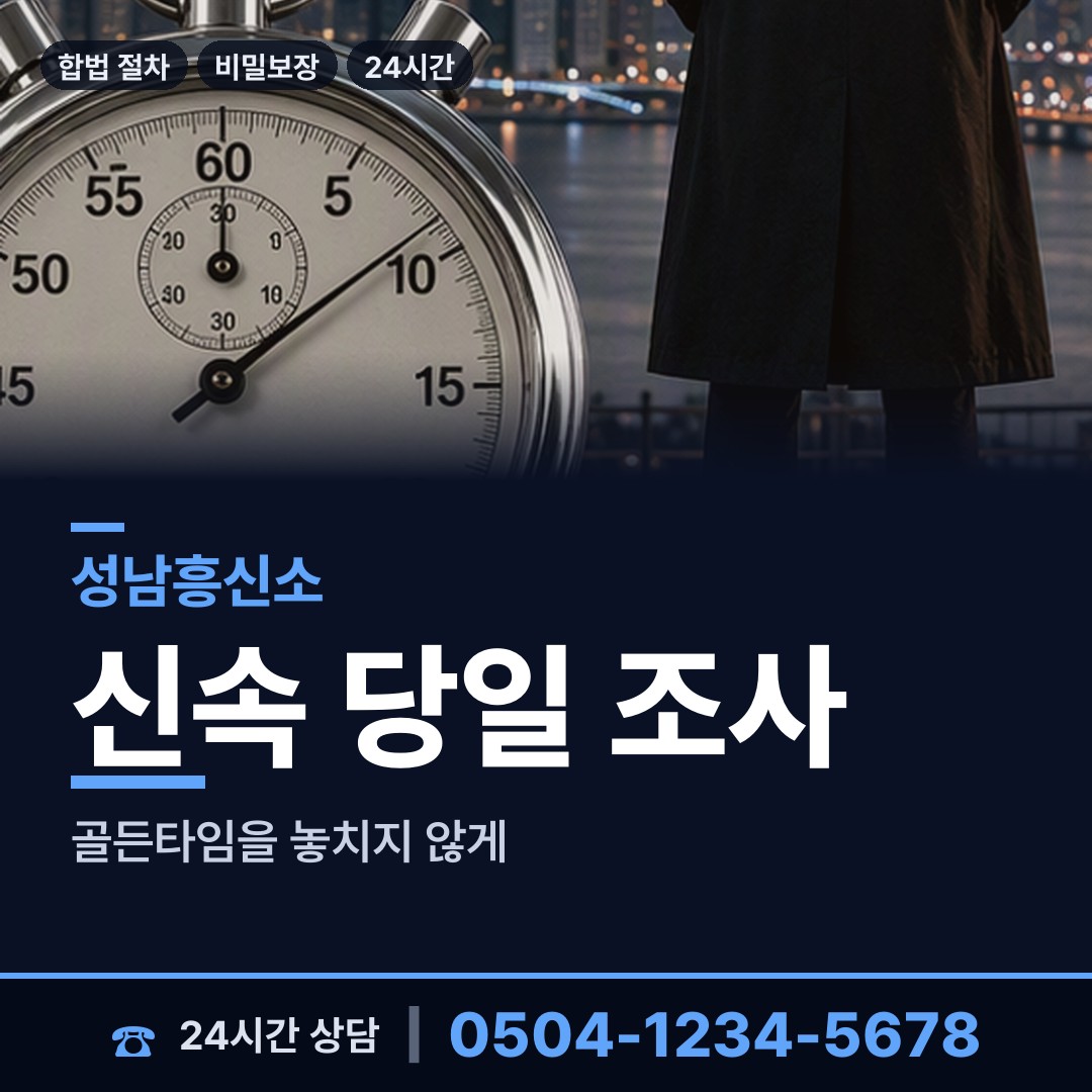 성남 정자2동 당일출장 상담 안내