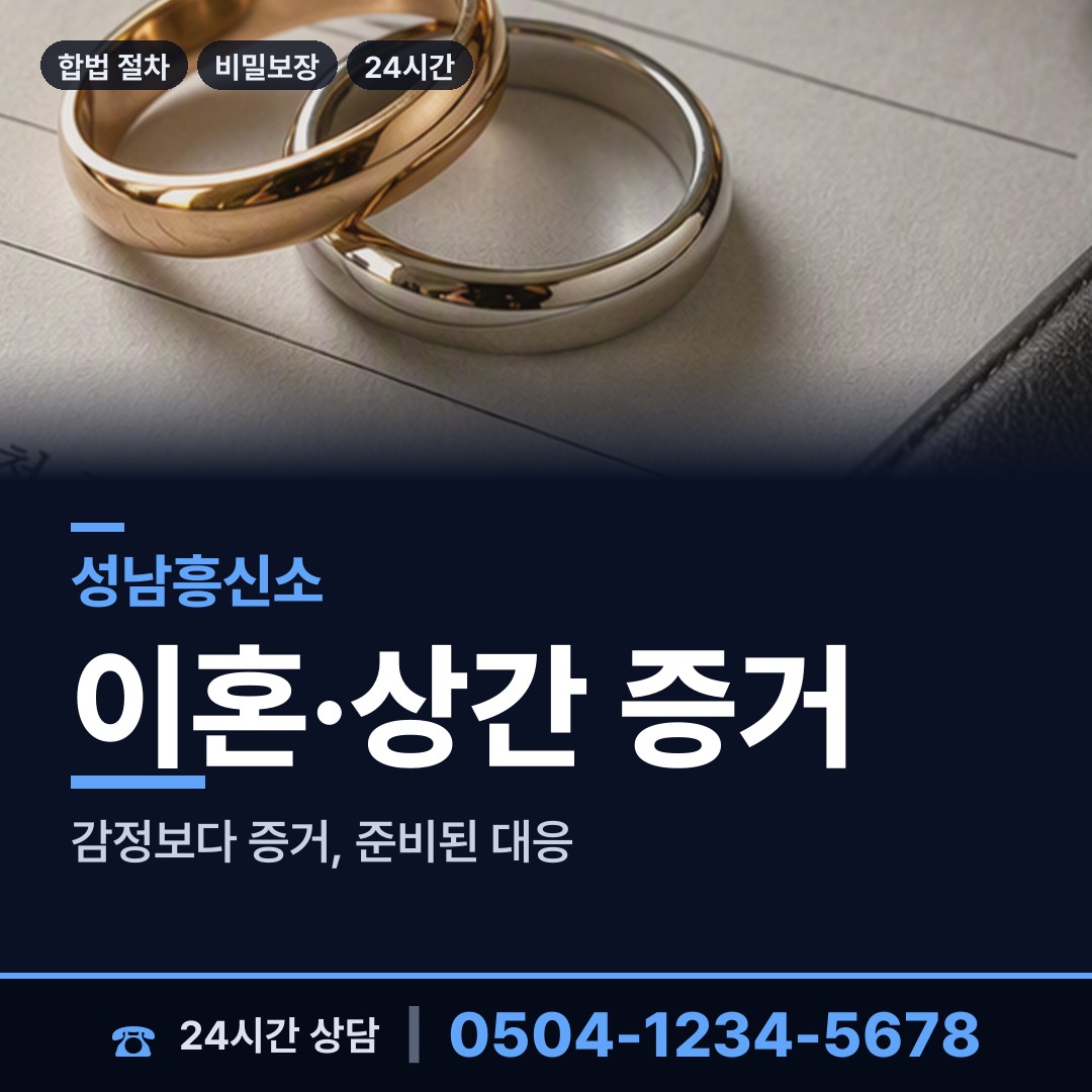 성남 정자2동 예비배우자조사 상담 안내