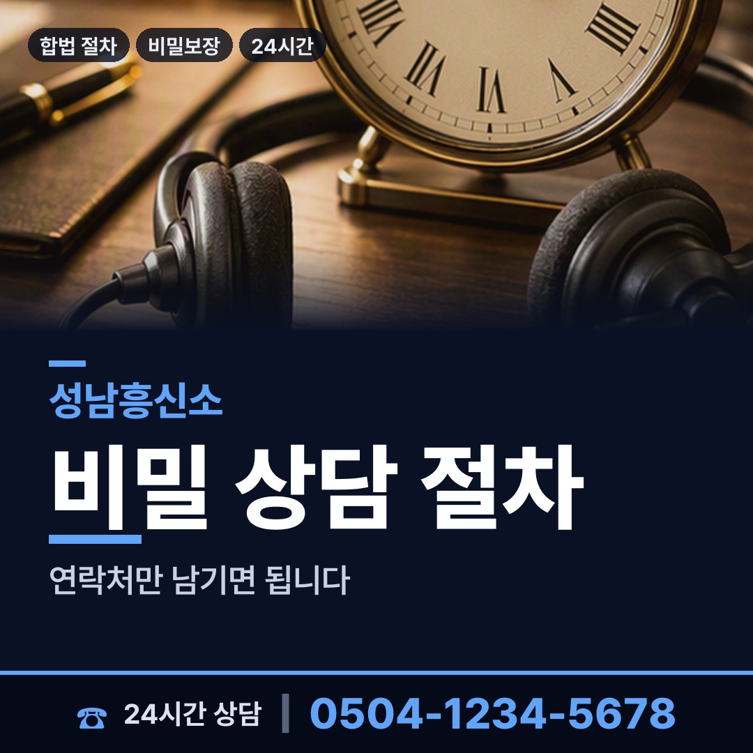 성남 정자2동 거래처조사 상담 안내