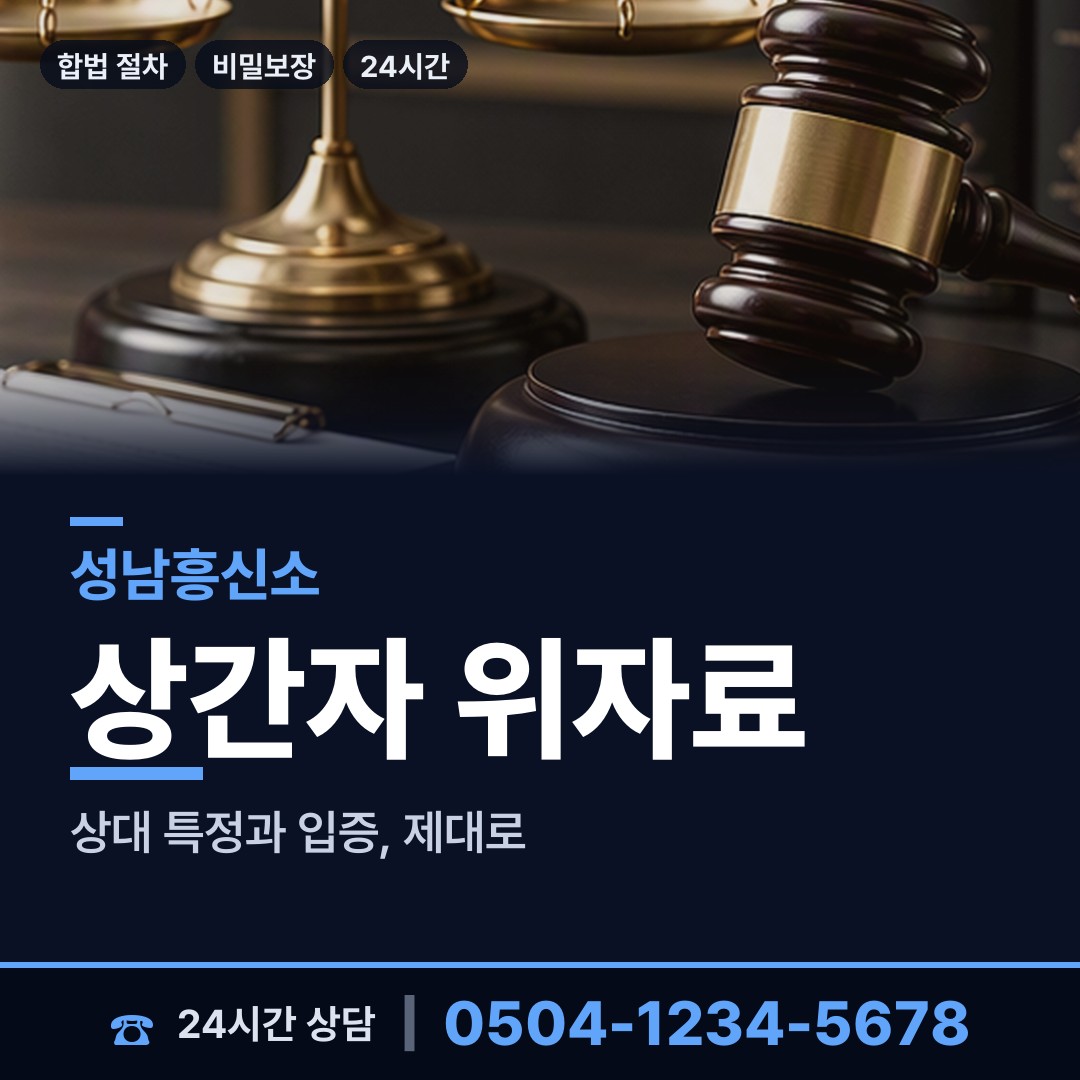성남 정자2동 탐정비용 상담 안내