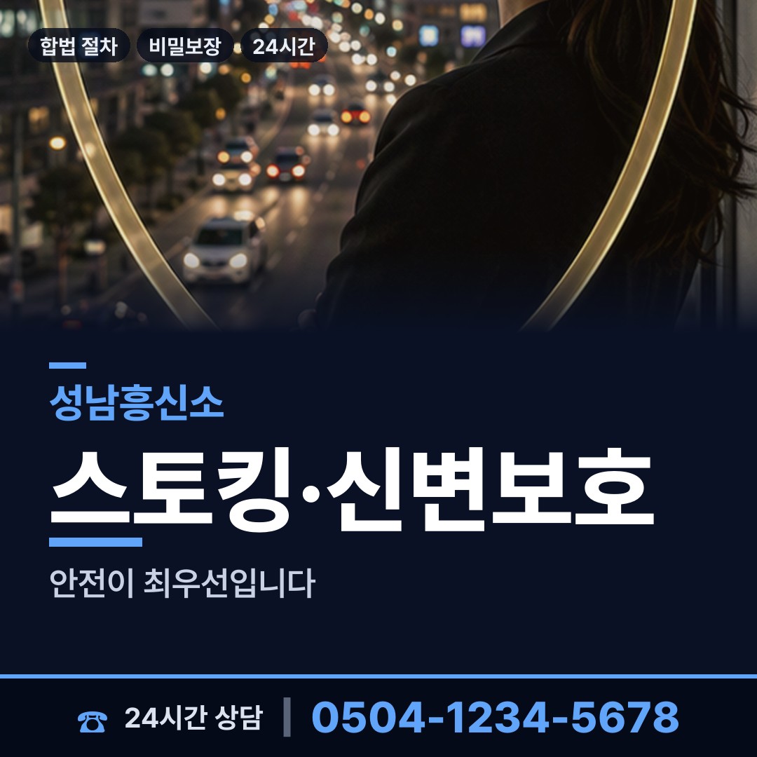 성남 정자2동 직원조사 상담 안내